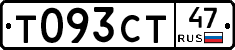 Т093СТ47 - 