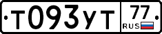 Т093УТ77 - 