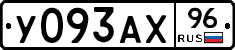 У093АХ96 - 