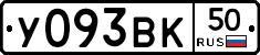 У093ВК50 - 