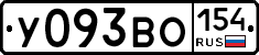 У093ВО154 - 