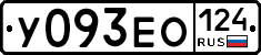 У093ЕО124 - 
