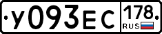 У093ЕС178 - 