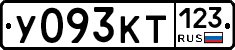 У093КТ123 - 