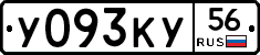 У093КУ56 - 