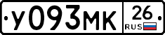 У093МК26 - 