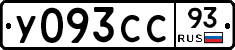 У093СС93 - 
