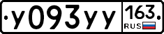 У093УУ163 - 