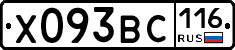 Х093ВС116 - 