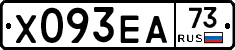 Х093ЕА73 - 