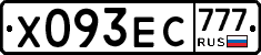 Х093ЕС777 - 