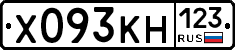 Х093КН123 - 