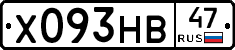 Х093НВ47 - 