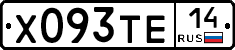 Х093ТЕ14 - 