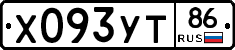 Х093УТ86 - 
