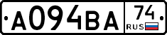 А094ВА74 - 