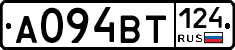 А094ВТ124 - 