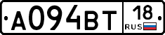 А094ВТ18 - 