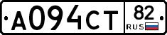 А094СТ82 - 