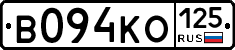 В094КО125 - 