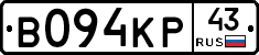В094КР43 - 