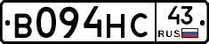 В094НС43 - 
