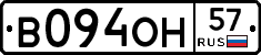 В094ОН57 - 