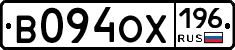 В094ОХ196 - 