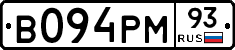 В094РМ93 - 