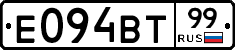 Е094ВТ99 - 