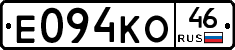 Е094КО46 - 