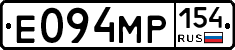Е094МР154 - 
