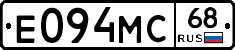 Е094МС68 - 