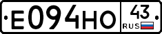 Е094НО43 - 