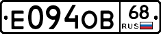 Е094ОВ68 - 