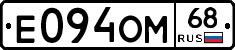 Е094ОМ68 - 