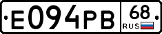 Е094РВ68 - 