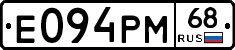 Е094РМ68 - 