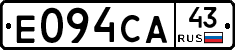 Е094СА43 - 
