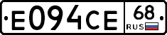 Е094СЕ68 - 