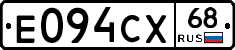 Е094СХ68 - 