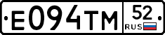 Е094ТМ52 - 