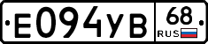Е094УВ68 - 