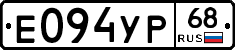 Е094УР68 - 