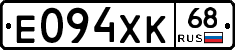 Е094ХК68 - 