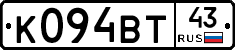 К094ВТ43 - 
