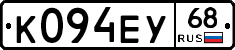 К094ЕУ68 - 