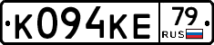 К094КЕ79 - 