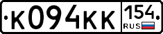 К094КК154 - 