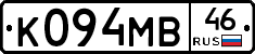 К094МВ46 - 
